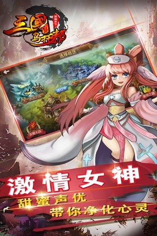 三国乌托邦下载-三国乌托邦安卓版v1.0.0图1