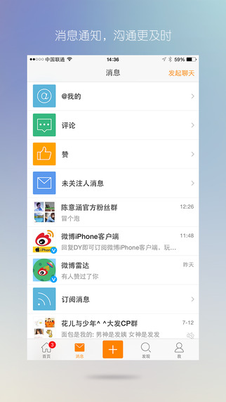 微博手机客户端官方下载-新浪微博iPhone版下载v8.7.1图2