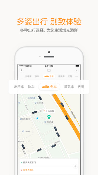 滴滴出行app下载-滴滴出行iphone版v4.4.4图2