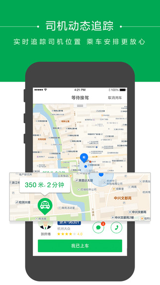 快的打车app-快的打车ios版v4.5最新版下载-快的打车ipad版图2