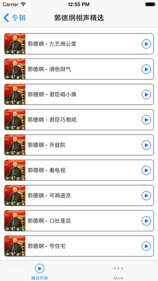 郭德纲单口及经典相声大合集ios版-郭德纲单口及经典相声大合集iphone版v2.0图2