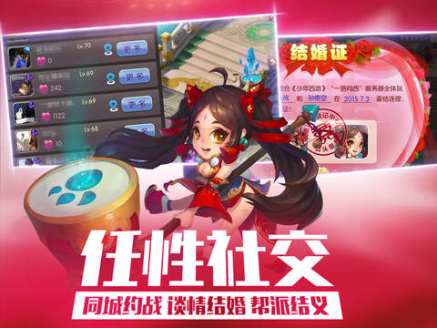 少年西游ios版下载-少年西游iphone版v2.6.0图2