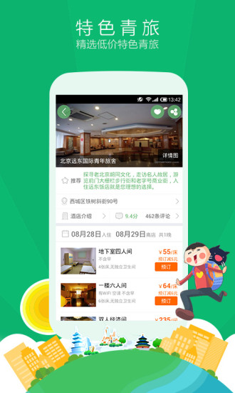 青芒果酒店预订app下载-青芒果酒店预订安卓版v6.0.2图2