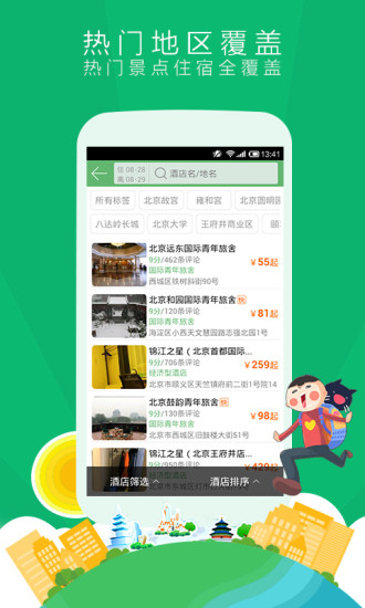 青芒果酒店预订app下载-青芒果酒店预订安卓版v6.0.2图3