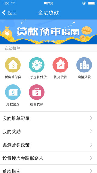 搜房帮app下载-搜房帮手机版v4.0.0-搜房帮手机图4