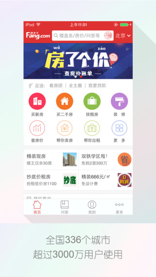 搜房网app-搜房网iphone版v7.9.3苹果版图1