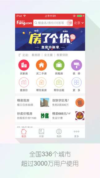 搜房网截图1