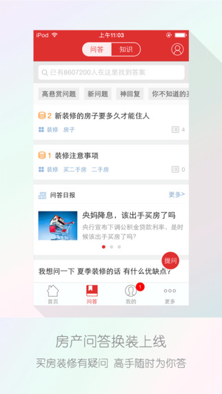 搜房网app-搜房网iphone版v7.9.3苹果版图2