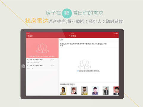 搜房网ipad-搜房网hd版v2.6.1官方版图5