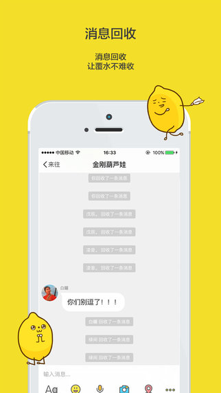 来往app-来往ipad版v6.1.0图2