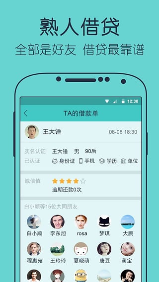 好友钱APP下载-好友钱安卓版V1.0.4图1