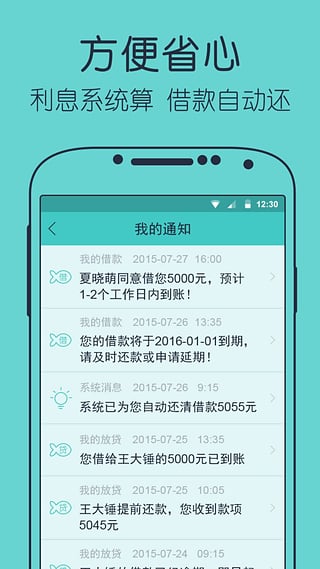 好友钱APP下载-好友钱安卓版V1.0.4图5