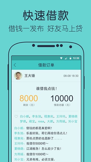 好友钱APP下载-好友钱安卓版V1.0.4图2