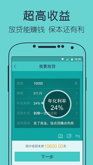 好友钱APP下载-好友钱安卓版V1.0.4图3