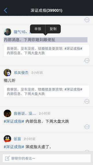 自选股app-自选股iphone版下载-自选股v4.0.1图5