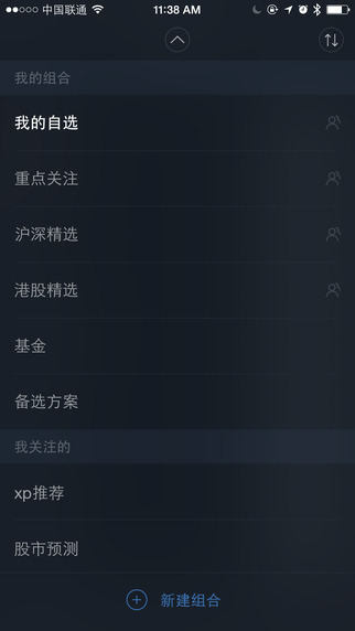 自选股app-自选股iphone版下载-自选股v4.0.1图2