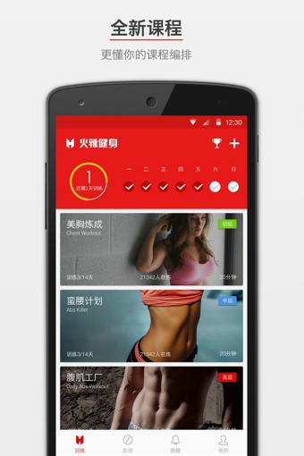 火辣健身app下载-火辣健身安卓版v3.7.6最新版图3