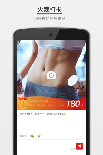 火辣健身app下载-火辣健身安卓版v3.7.6最新版图2