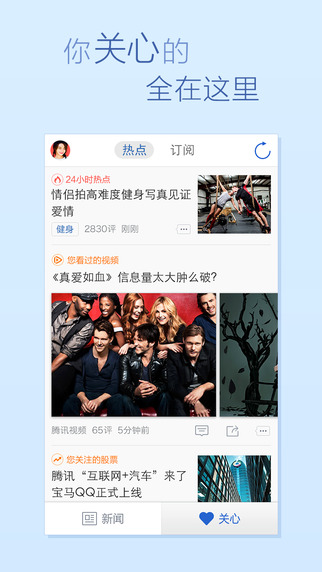 腾讯新闻ios手机版截图1
