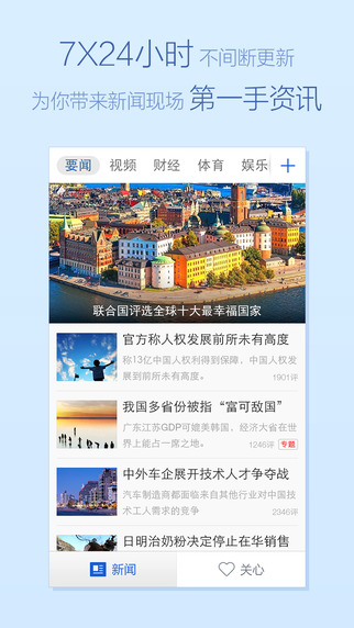 腾讯新闻苹果版下载-腾讯新闻ios手机版下载v5.6.31图2
