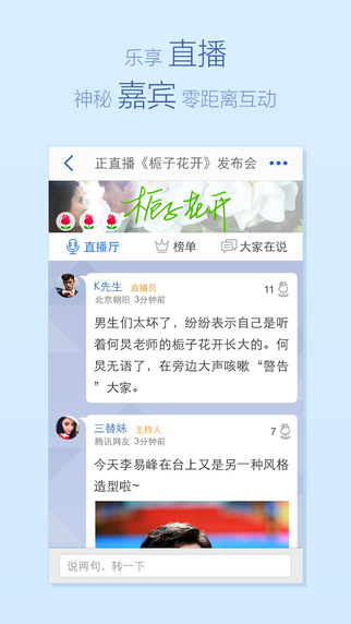 腾讯新闻ios手机版截图5