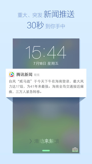 腾讯新闻苹果版下载-腾讯新闻ios手机版下载v5.6.31图3