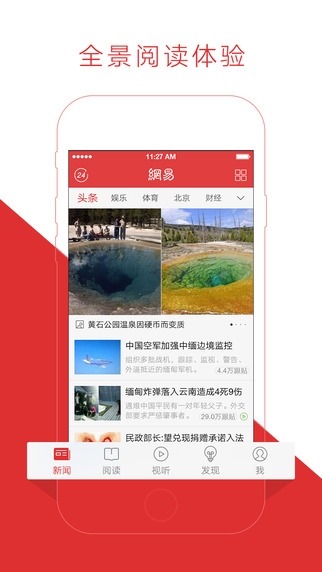 网易新闻截图1