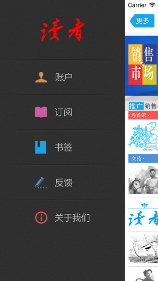 读者下载-读者苹果版v6.0图2