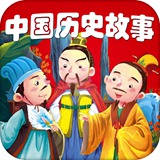 中国历史故事HD