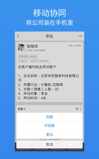 纷享销客app-纷享销客安卓版v4.5.1图4