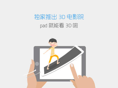 暴风影音hd ipad-暴风影音ios-暴风影音app下载-暴风影音ipad版v3.9.8图3