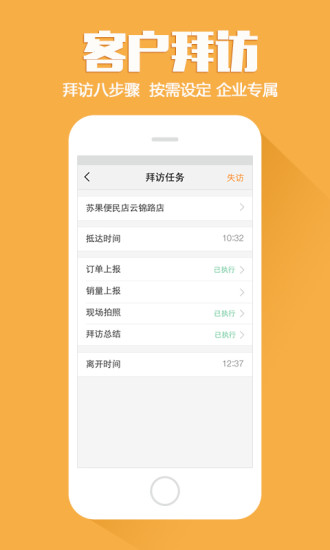 外勤365 apk下载-外勤365安卓版v5.2.1图1