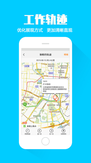 外勤365下载-外勤365软件iphone版v5.2.3图4