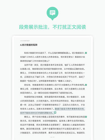 豆瓣阅读截图3