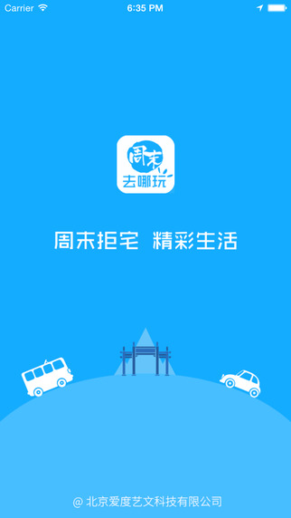 周末去哪玩app下载-周末去哪玩iPhone版 V3.4.0图4