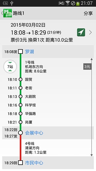 深圳地铁通下载-深圳地铁通安卓版下载v3.1图3