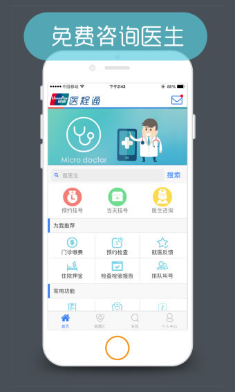 医程通app下载-医程通安卓版 v1.3.9图1