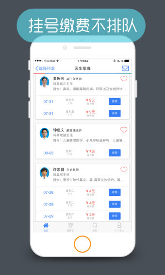 医程通app下载-医程通安卓版 v1.3.9图2
