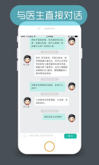 医程通app下载-医程通安卓版 v1.3.9图4