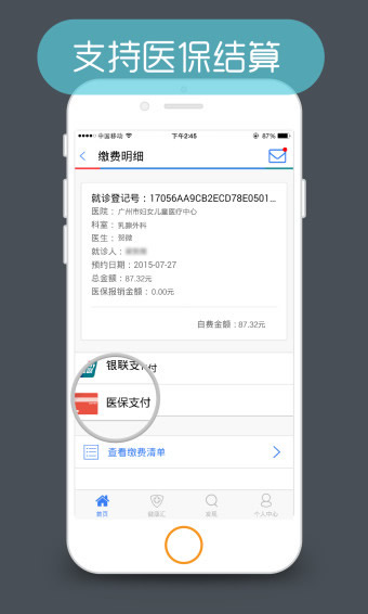 医程通app下载-医程通安卓版 v1.3.9图3