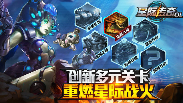 星际传奇无限钻石版-星际传奇安卓版 v5.1.6图1