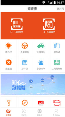 酒查查截图1