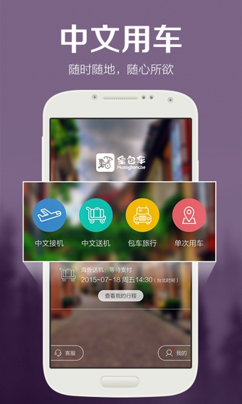 皇包车app下载-皇包车安卓版v2.0.2图1