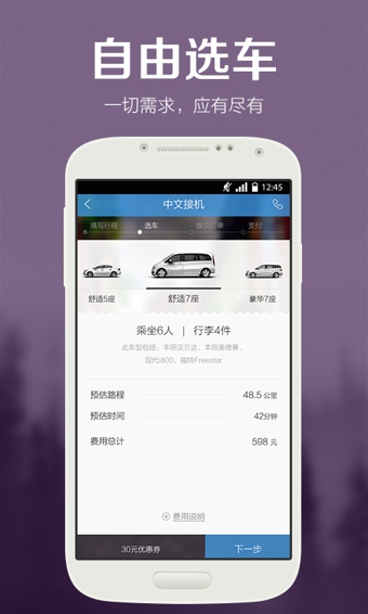 皇包车app下载-皇包车安卓版v2.0.2图3