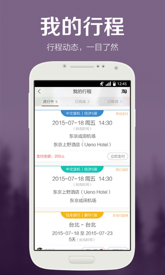 皇包车app下载-皇包车安卓版v2.0.2图4