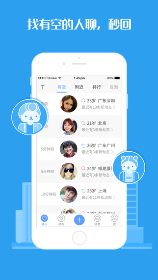 秒回ipad版下载-秒回ios版v2.1.1苹果版图1