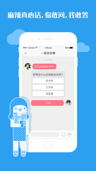 秒回ipad版下载-秒回ios版v2.1.1苹果版图4