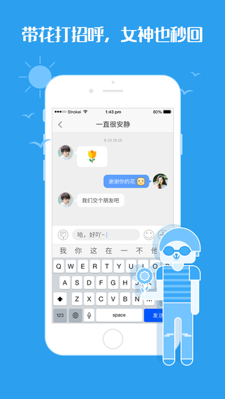 秒回ipad版下载-秒回ios版v2.1.1苹果版图5