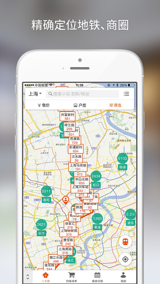 爱屋吉屋app-爱屋吉屋iphone版v3.0图2