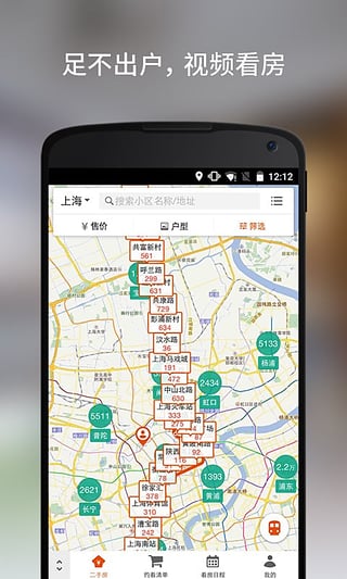 爱屋吉屋app下载-爱屋吉屋安卓版v5.2.2图2